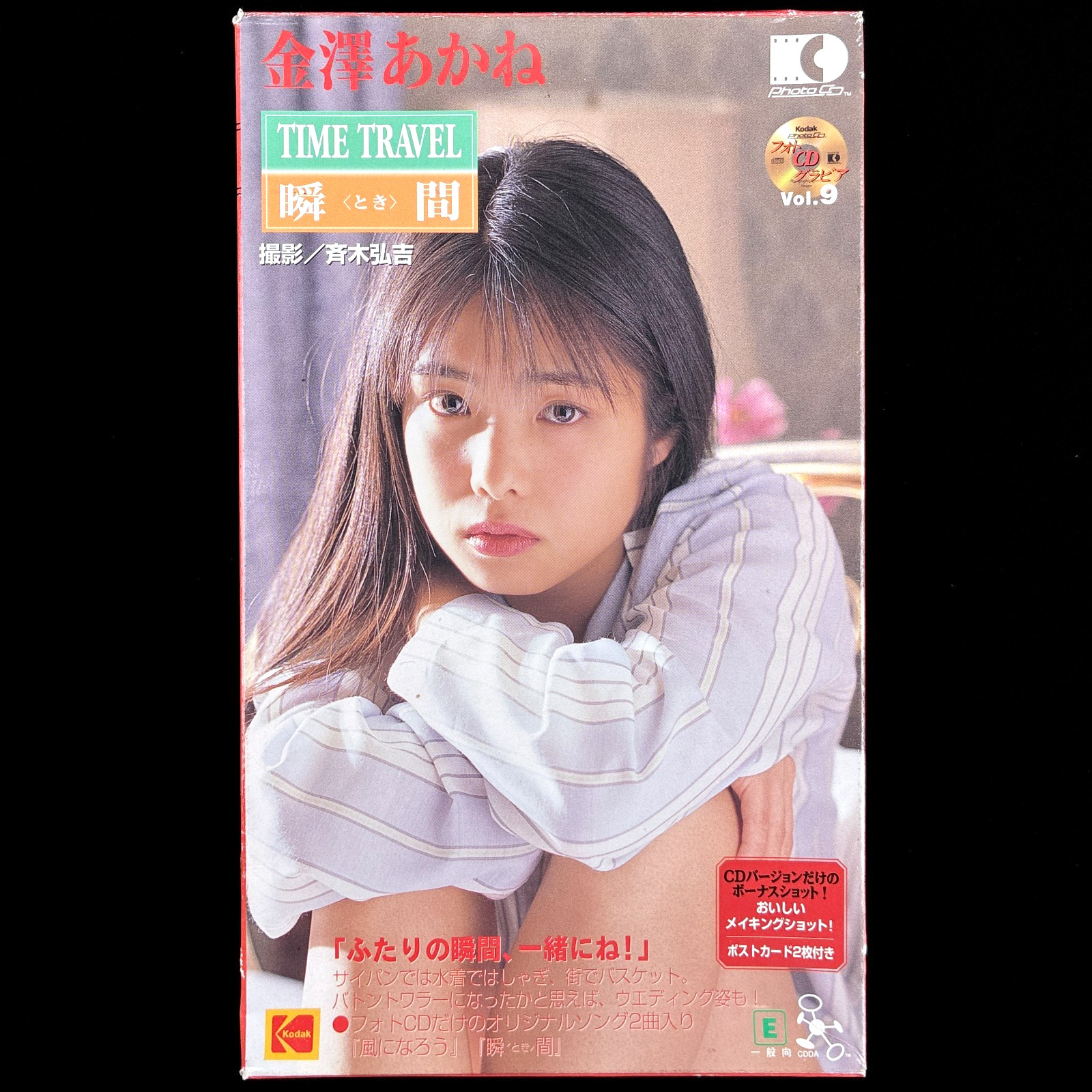 SoftBank TIME TRAVEL Akane Kanazawa Kodak Idol Photo CD Vol. 9 Photobook Japan