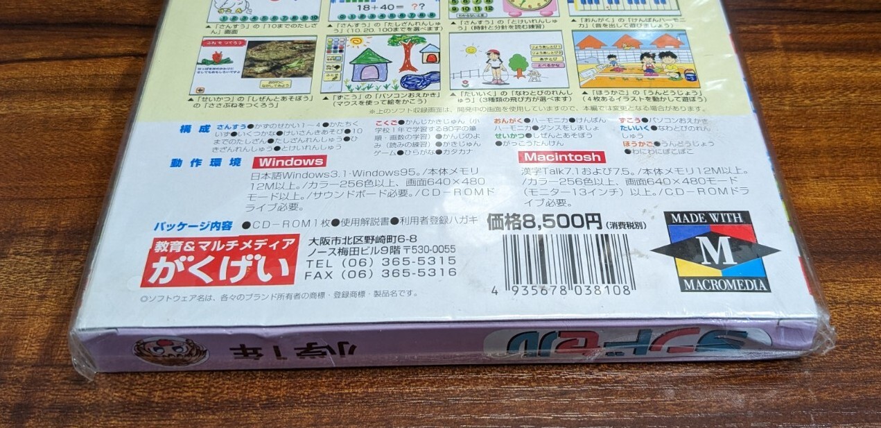 New Gakugei Randoseru Shougakkou 1-Nensei Japanese Educational Software Box RARE