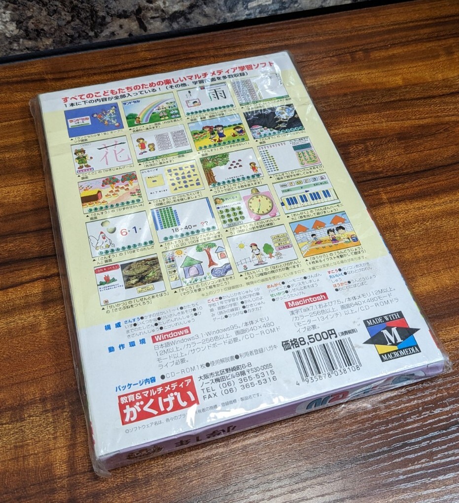 New Gakugei Randoseru Shougakkou 1-Nensei Japanese Educational Software Box RARE