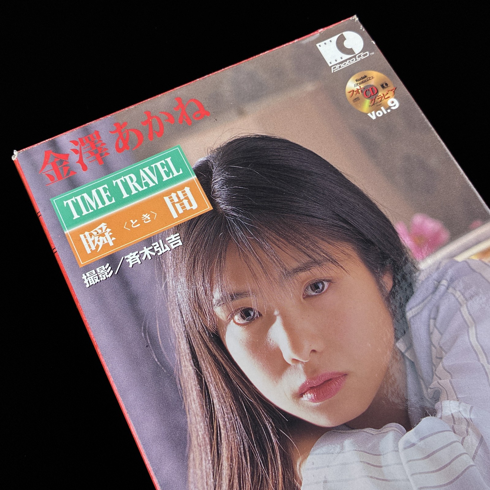 SoftBank TIME TRAVEL Akane Kanazawa Kodak Idol Photo CD Vol. 9 Photobook Japan
